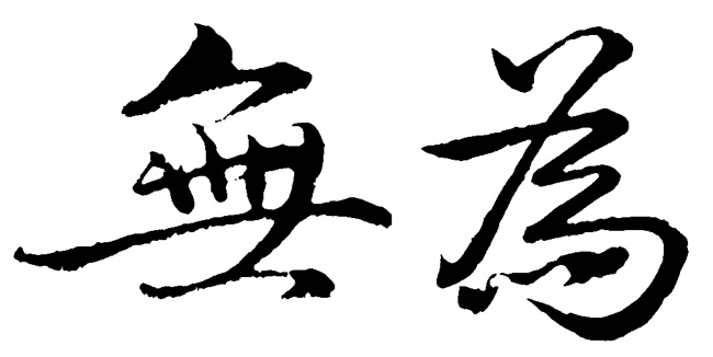 Wu wei